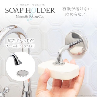 現貨 日本代購 DULTON 肥皂固定架 肥皂架 磁鐵肥皂架 磁吸式 生活 智能肥皂架 肥皂