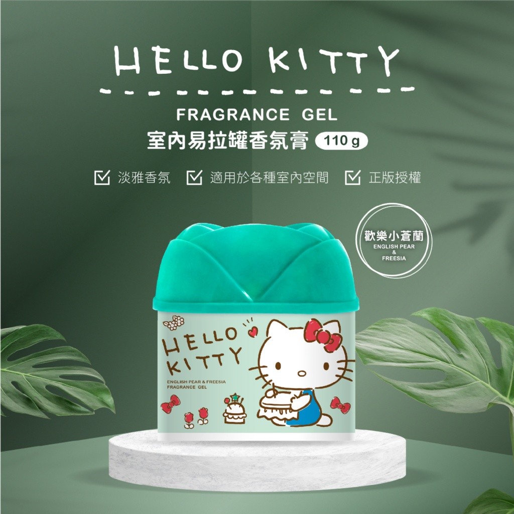 (現貨‼️24小時內🉑️出貨)療癒可愛香氛膏🌸正版授權 Hello Kitty 室內易拉罐香氛膏110g 【一組4罐】