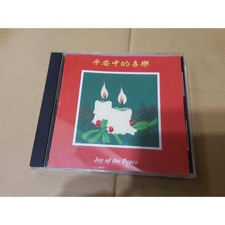 平安中的喜樂 Joy of the peace CD│cc 100425