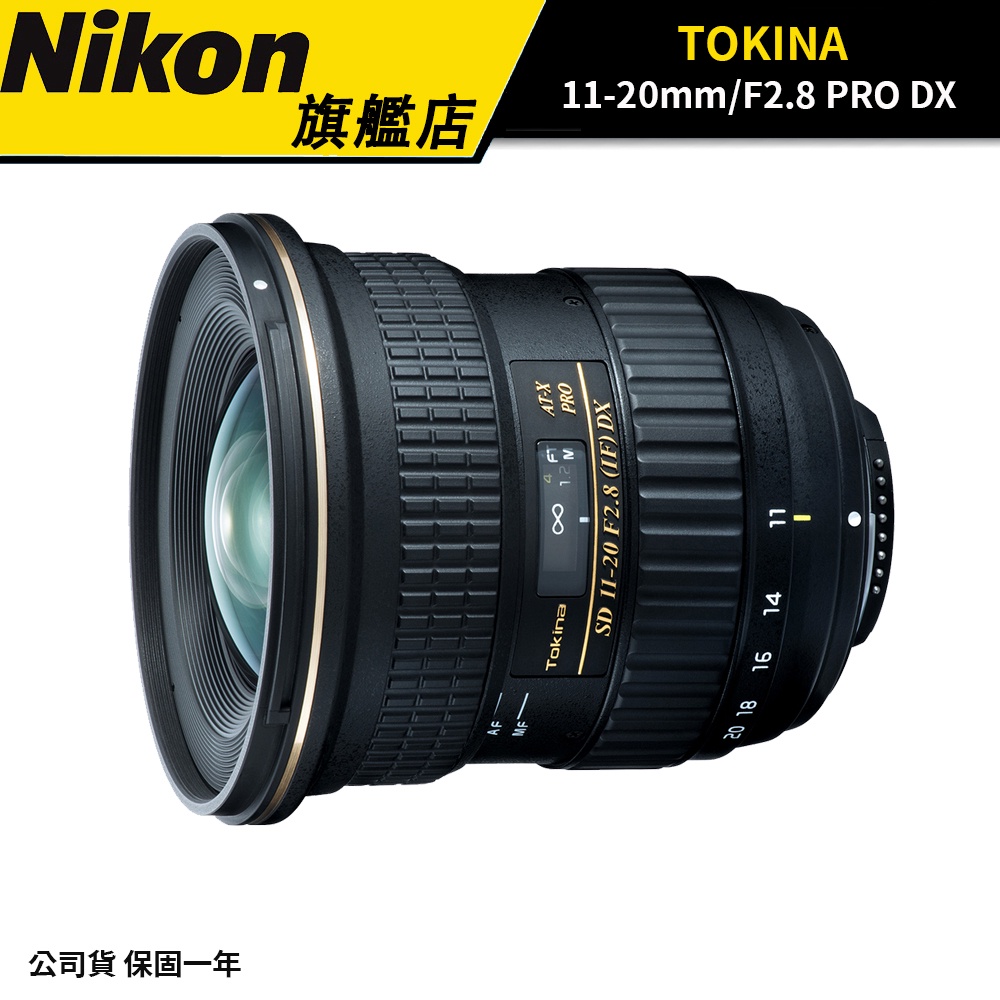 TOKINA  AT-X 11-20mm F2.8 PRO DX FOR NIKON 正成公司貨