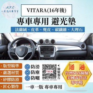 【A.F.C 一朵花】SUZUKI 鈴木 VITARA(16-) 法蘭絨 麂皮 碳纖維 超纖皮革 大理石皮革 避光墊