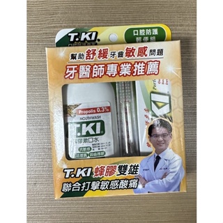 T-KI 鐵齒 口腔防護輕便組 牙刷+牙膏+漱口水