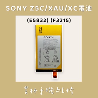 SONY Z5 compact (Z5C) XA ultra (XAU)(F3215) X compact(XC) 電池