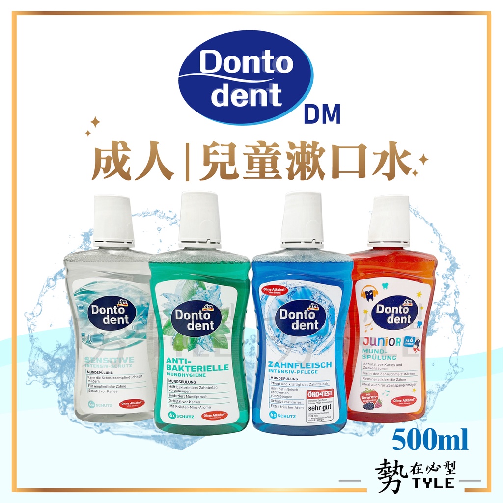 ✨現貨免運✨  德國 DM DONTODENT 兒童漱口水 草莓漱口水  500ml