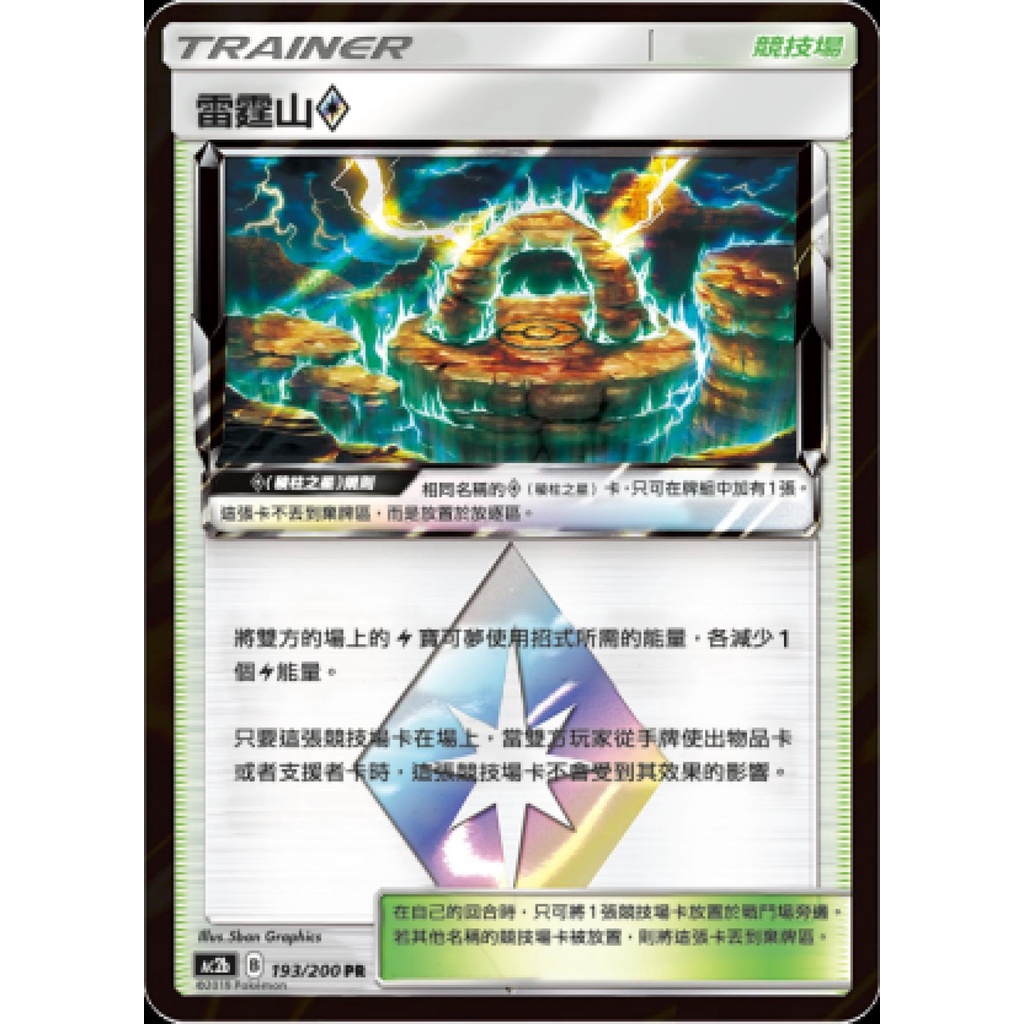 ptcg 場地菱形的價格推薦 - 2026年5月 | 比價比個夠BigGo
