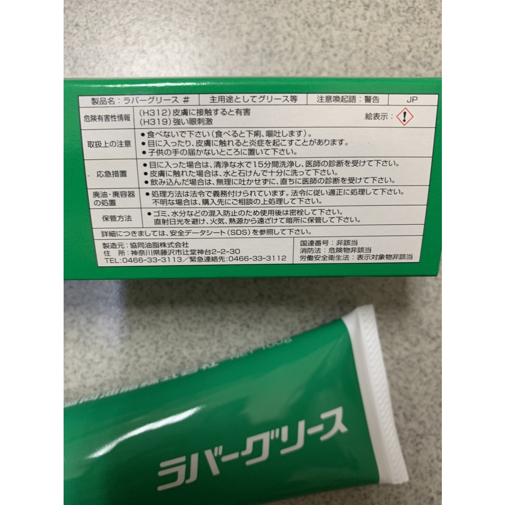 日本協同油脂RUBBER GREASE 橡膠卡鉗活塞專用油/橡膠專用潤滑油/黃油(一條100G)