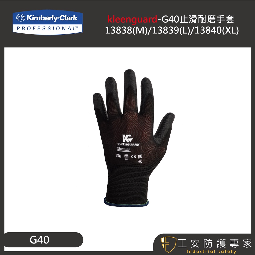 【工安防護專家】【金百利】kleenguard-G40 止滑耐磨 薄手套 pu塗層 黑色 g40 13839  1/雙