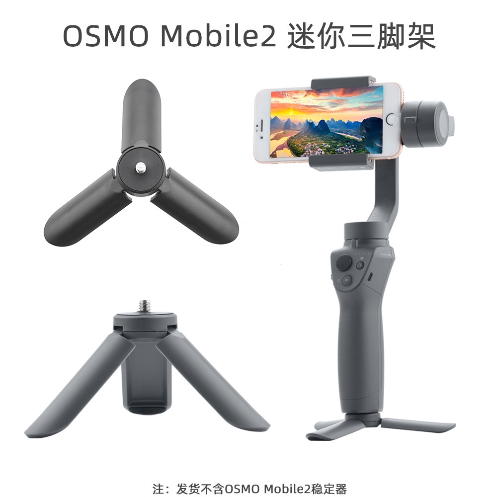 DJI大疆Mobile2/3/OM5手機穩定器三腳架 ONE X3/GOPRO穩固配件