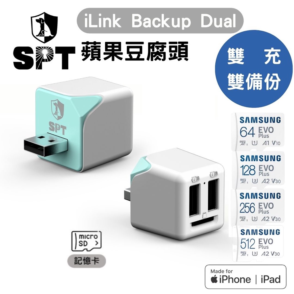 SPT聖保德iLink Backup Dual+三星記憶卡-雙充雙備份 iPhone蘋果專用 加密 備份多功能備份豆腐頭