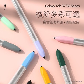 適用 三星 果凍筆套 矽膠筆套 Galaxy Tab S7/S8/S7+/S6lite 平板筆套 手寫筆保護套