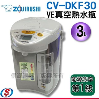 象印 日本製 3公升電動熱水瓶 CV-DKF30
