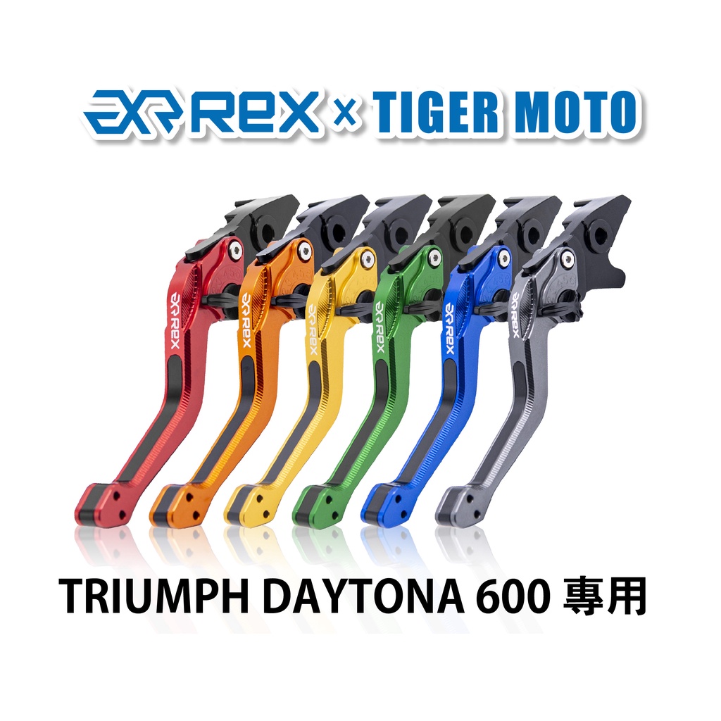 【老虎摩托】Rex雷克斯2.0 六段 TRIUMPH DAYTONA 600 省力 煞車 離合器 拉桿 鋁合金