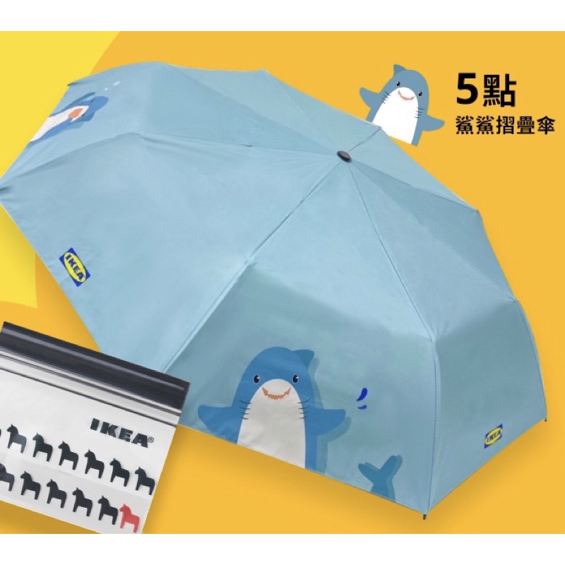 現貨 IKEA鯊魚雨傘 鯊魚折疊傘 限量商品