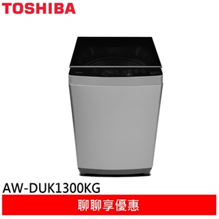 (領卷輸碼94折)TOSHIBA 東芝12KG變頻 超微奈米泡泡 直立式洗衣機AW-DUK1300KG