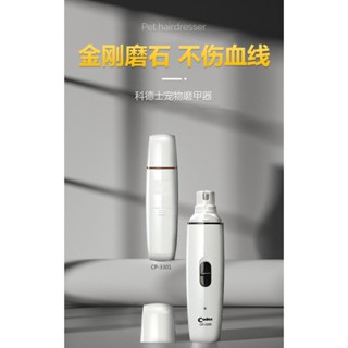 科德士寵物電動磨甲器狗狗充電指甲剪貓咪乾電池指甲鉗剪指甲刀