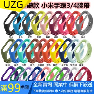 【UZG】素色簡約基礎款 多色可選 小米手環4錶帶 小米4 手環 腕帶 小米手環 腕帶 運動多色防水手環 替換腕帶