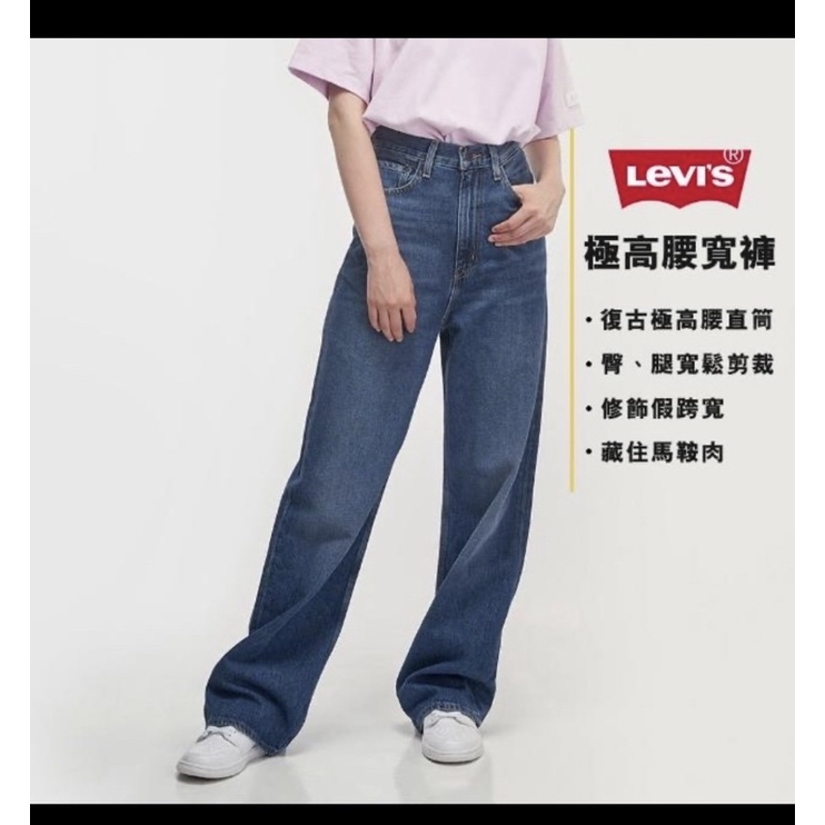 【LEVIS】女款 High Loose 復古超高腰牛仔寬褲 / 精工深藍染水洗 / 寒麻纖維 25