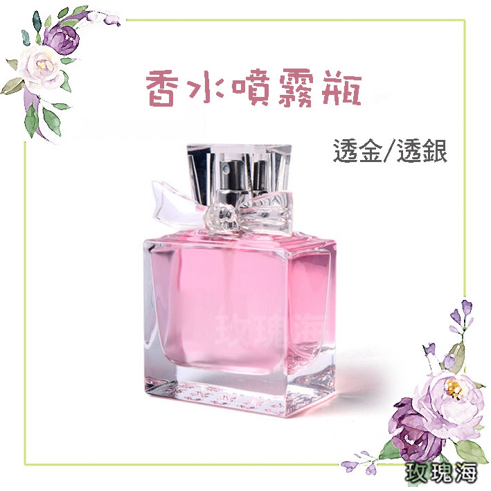 玫瑰海🌺含貼紙💜水晶香水瓶 香水分裝瓶 30ml 玻璃噴瓶玻璃 香水噴霧瓶 螺口