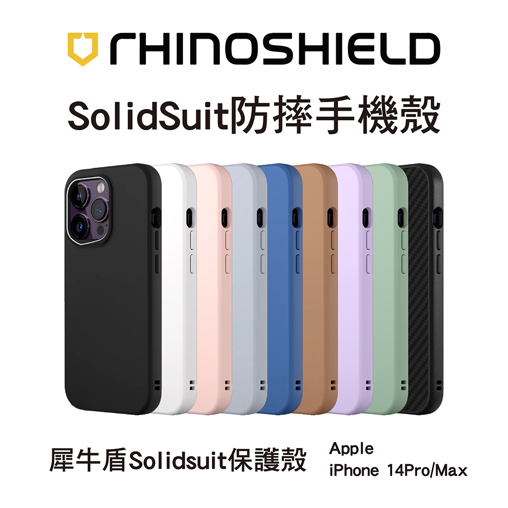 犀牛盾SolidSuit防摔背蓋手機殼 - iPhone14 / 14Plus / 14Pro / 14Pro Max