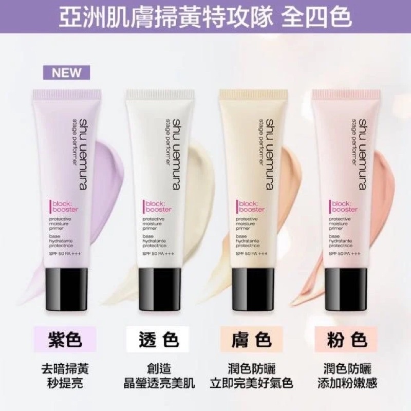 植村秀防護乳30ML正裝 Shu uemura 極保濕輕感防護乳 SPF50+++ 粉色 紫色