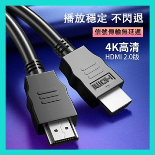 高品質無損HDMI線 2.0版 HDMI影音傳輸線 支援4K 3D環繞 HDMI線 支援PS4 電腦 筆電 SWITCH