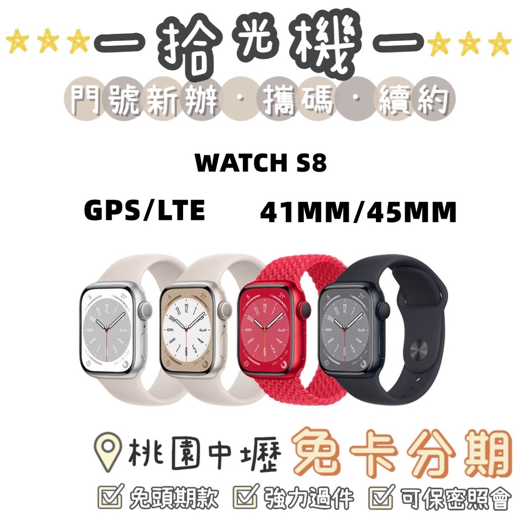 全新  Apple Watch 8 41mm/45mm GPS/LTE