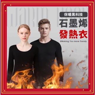 臺灣製 女款發熱衣 石墨烯 發熱衣 衛生衣 影片 保暖衣 長袖 內衣 內搭衣 睡衣 暖暖衣 石墨烯發熱衣 男生發熱衣