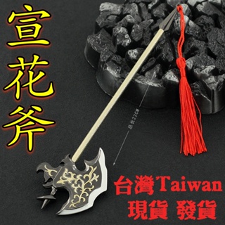 【 現貨 - 送刀架 】『 程咬金 - 宣花斧 』22cm 刀 劍 槍 玩具 武器 兵器 模型 no.4394