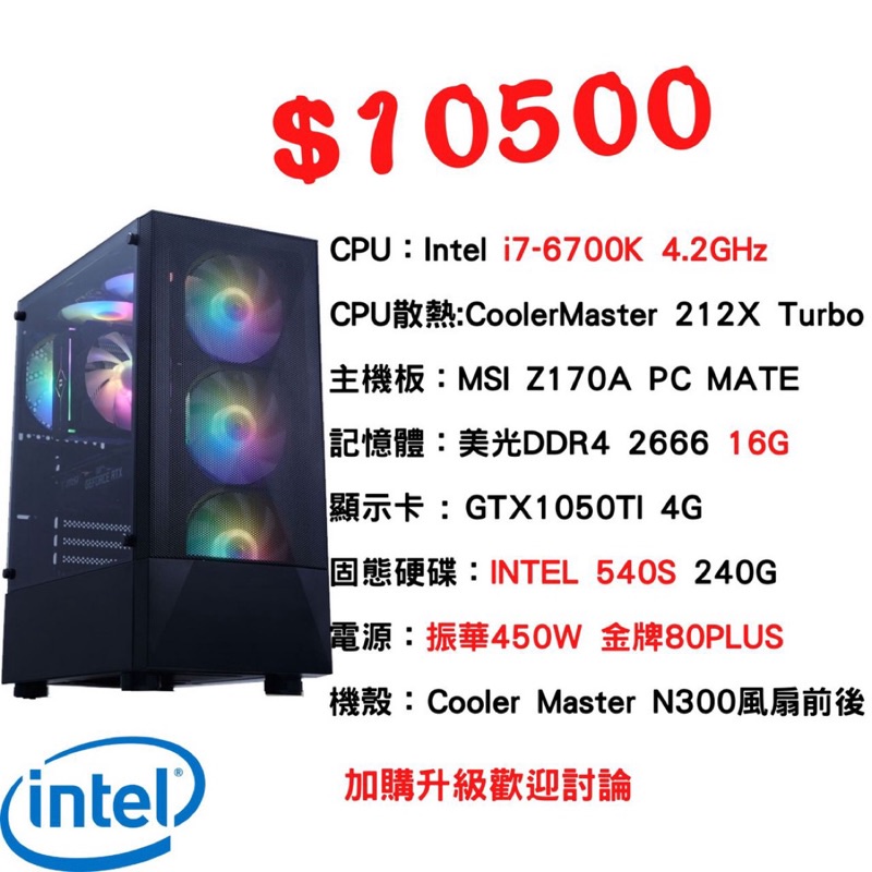 只有一台 I7 16G GTX1060 3G電競主機 電腦主機 客製化電腦 電競 LOL  R5 APEX PUBG