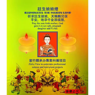 註生娘娘燈：天賜麟兒，地孕千金。