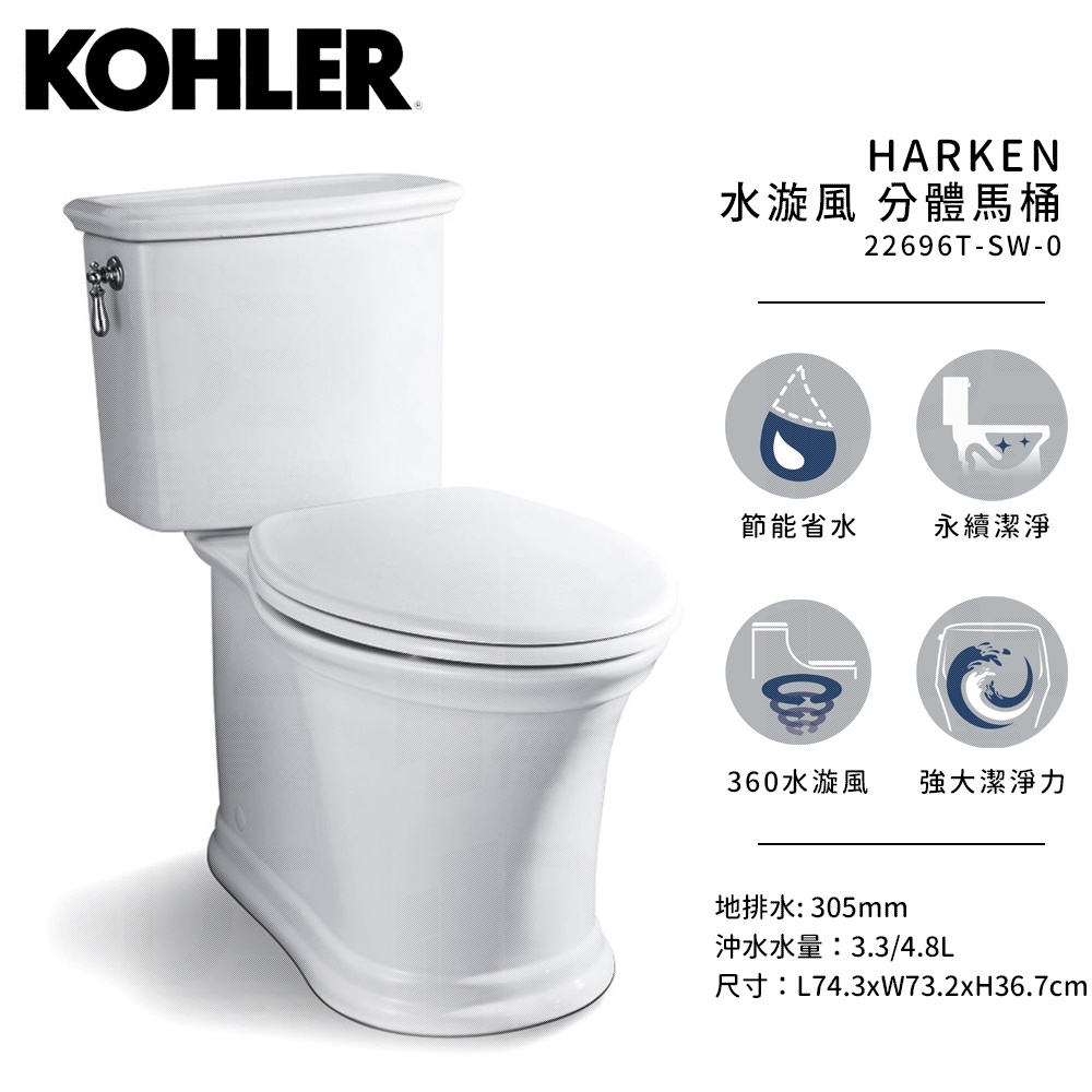 🔥 實體店面 KOHLER 美國 科勒 HARKEN 水漩風 分體馬桶 側把手馬桶 緩降蓋 22696T-SW-0