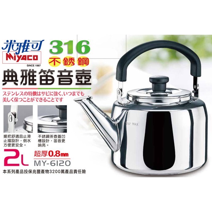 現貨 2L / 3L / 4L / 5L 316不銹鋼 醫療級 茶壺  一體成型 典雅笛音壺 煮水壺 開水壺 不鏽鋼茶壺