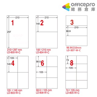 龍德 三用列印電腦標籤 A4 LD-800-W-C 1格 2格 3格 4格 6格 20張 無邊 白色