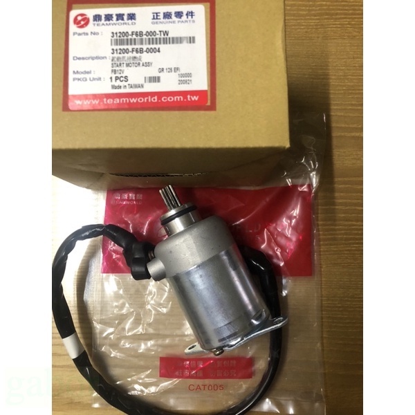 💜 鼎豪 戰將150 悍將125 JET GR125 GT125馬達 噴射 HLA M92 F6B啟動馬達 三陽 原廠