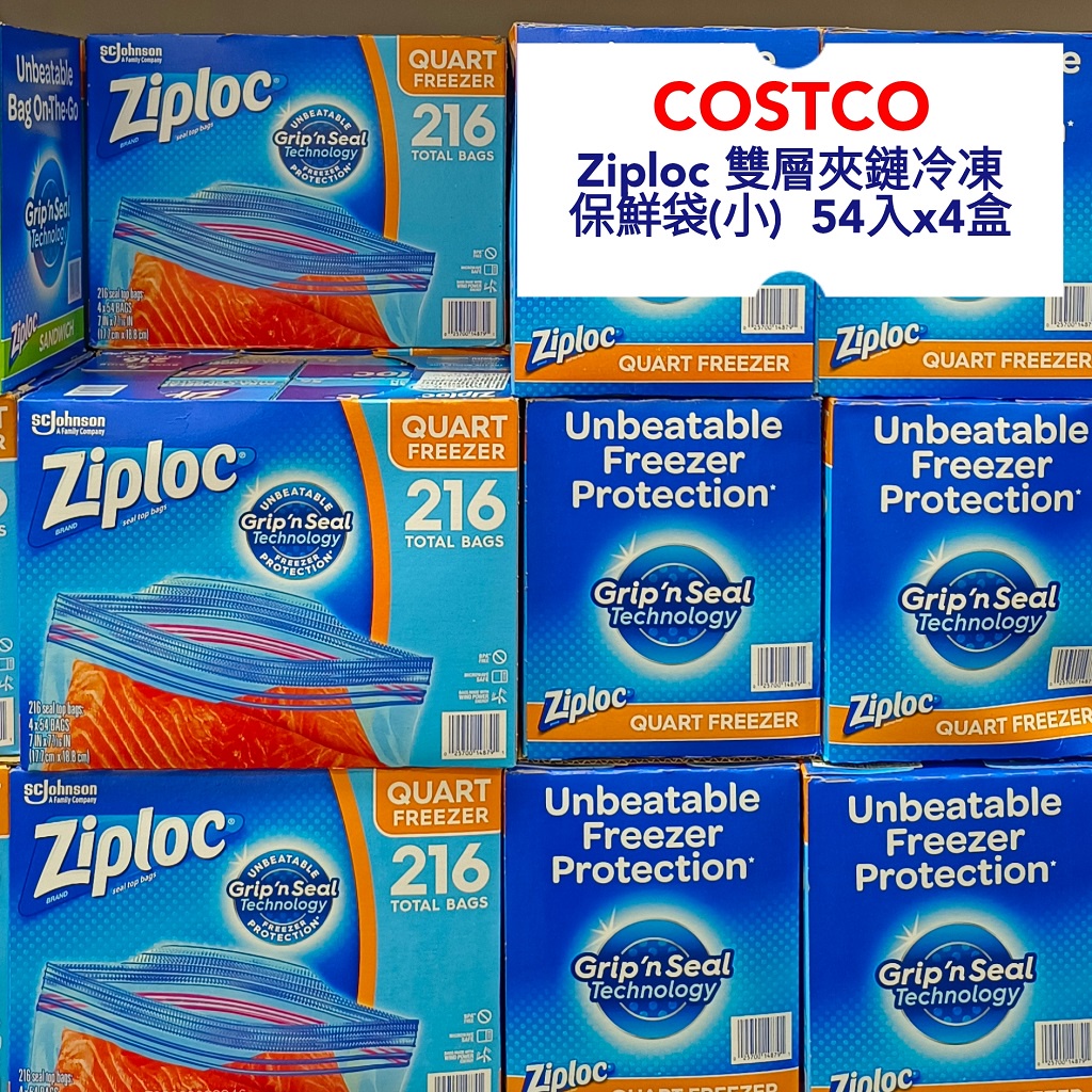 好市多代購~Ziploc雙層夾鏈冷凍保鮮袋(小) 54入x4盒