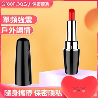 口紅跳蛋電動 靜音女用性高潮激情情趣用具 調情可插入式 夫妻宿舍成人玩具 女性情趣用品女用 靜音防水震動器穿戴式自慰器
