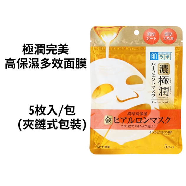 日本【ROHTO肌研】濃極潤 完美高保濕多效面膜(5枚入) /完美肌極緻面膜/新包裝㊣♛吉吉商城♛