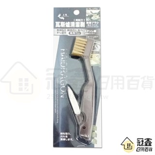 {清潔刷}龍族 瓦斯爐清潔刷(TL-1774)/清潔刷附刮刀銅刷/汙垢爐口清潔刷 [24G1] - 大番薯批發網