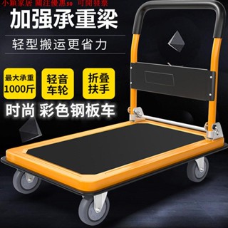 小穎家居 便攜加厚鋼板車 家用平板手推車靜音手拉摺疊拖車搬運小推車拉貨車