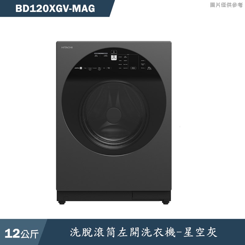 日立家電【BD120XGV-MAG】12公斤洗脫滾筒左開洗衣機-星空灰(含標準安裝)