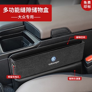 volkswagen 福斯 汽車座椅麂皮多功能收納盒 Polo Golf Tiguan Touran Sharan 車用