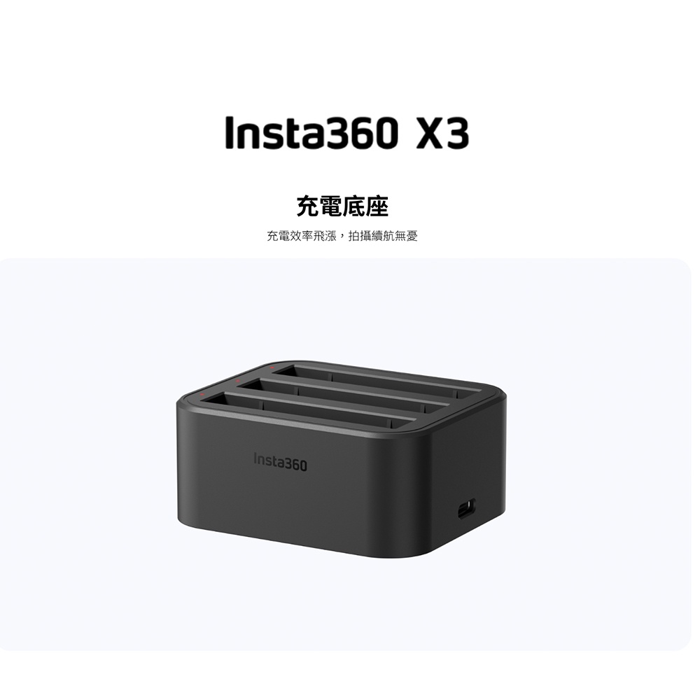 【攝界】現貨 原廠 INSTA360 ONE X3 智能充電器 快速充電器 三槽充電器 三充 原廠電池 鋰電池