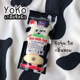 現貨 泰國 YOKO 天然雙效去角質 牛奶香磨砂膏 去角質 清除死皮 身體去角質 身體清潔保養 300克