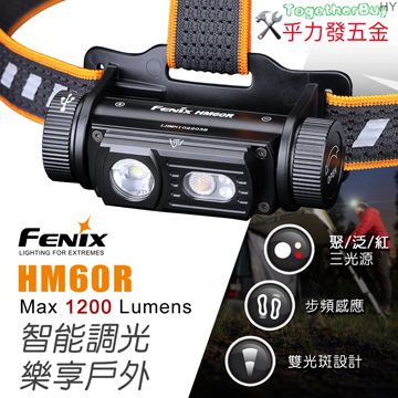 [乎力發五金] FENIX HM60R 三光源智能調光戶外頭燈