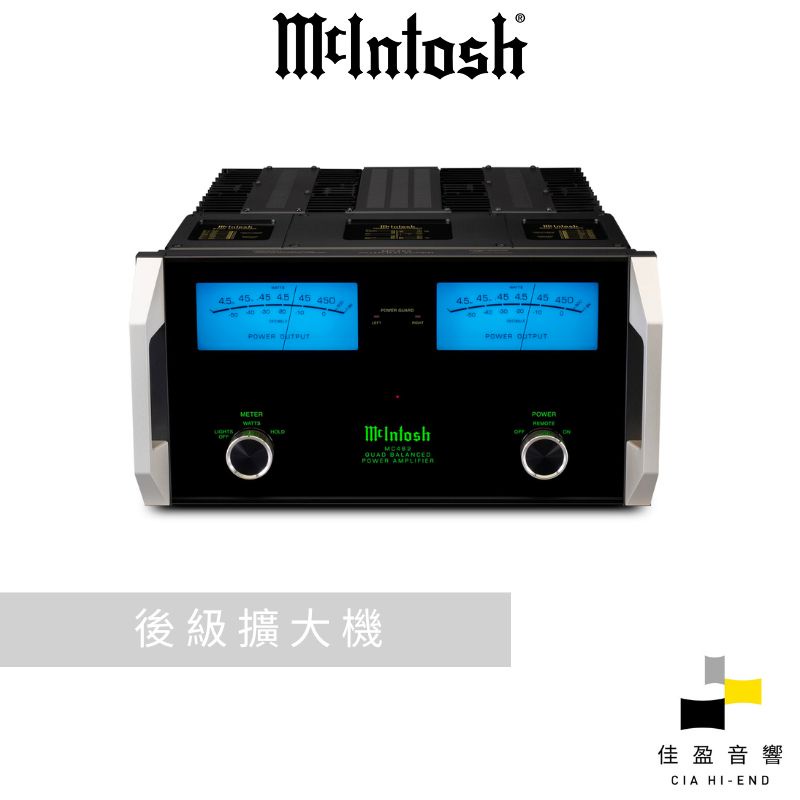 【非標價】McIntosh MC462 後級擴大機｜公司貨｜佳盈音響