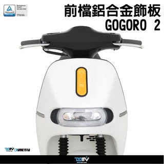 【柏霖】Dimotiv GOGORO 2 前面板鋁合金飾片 DMV