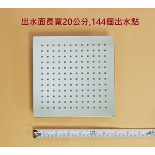 <repairhcg>HCG和成淋浴柱頂噴花灑正方形蓮蓬頭,長寬20CM,適用型號:ST8764,8766T