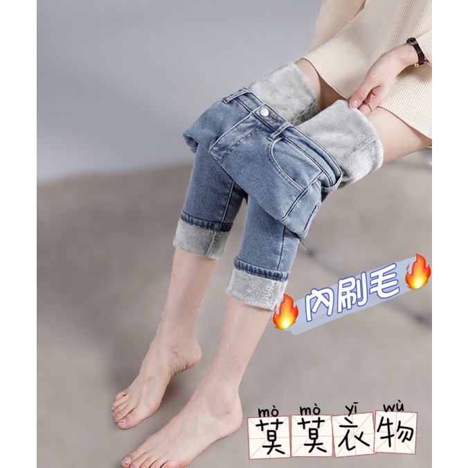 [莫莫衣物]🔥內刷毛🔥保暖牛仔褲 加絨牛仔褲 刷毛褲 防寒褲 大尺碼牛仔長褲  顯瘦外穿緊身小腳褲