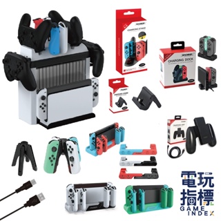 【電玩指標】十倍蝦幣 NS Switch DOBE Joy-Con 手把 充電器 底座 多功能 充電座 可充 PRO手把