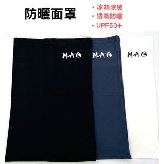 *小毛釣具* MAO鬼頭刀系列 防曬面罩 冰絲涼感 釣魚面罩 魔術頭巾 防紫外線 釣魚防曬 夏天必備 登山防曬 釣魚防曬